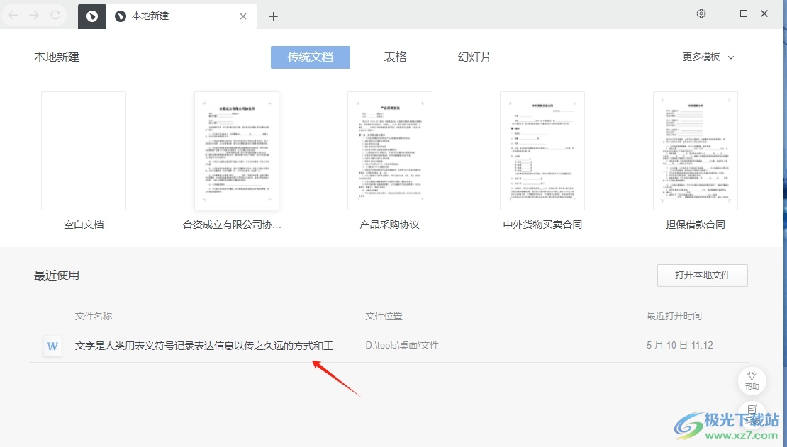 石墨文档导出在线编辑文档的教程