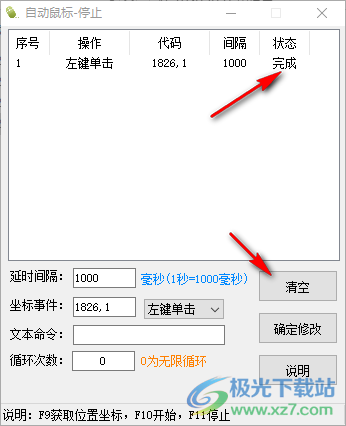 自动鼠标点击器