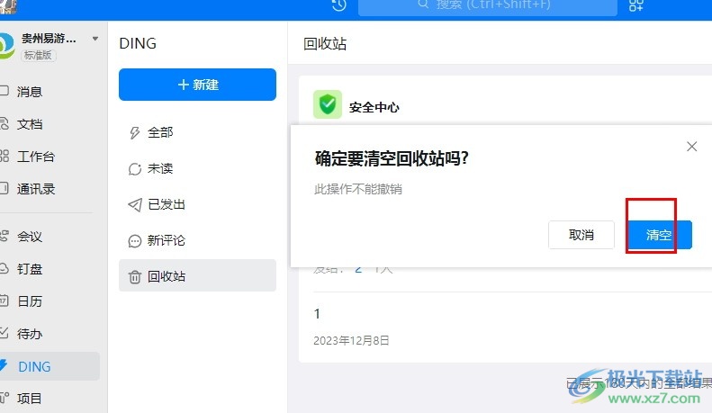钉钉清空DING消息回收站的方法