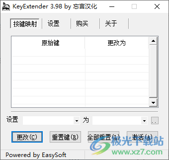 KeyExtender(键盘按键修改器)