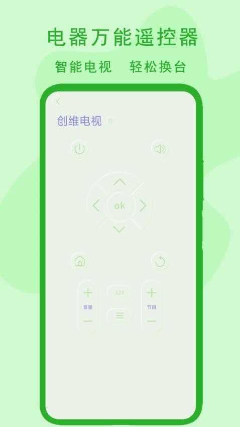 电器万能遥控器手机版(3)