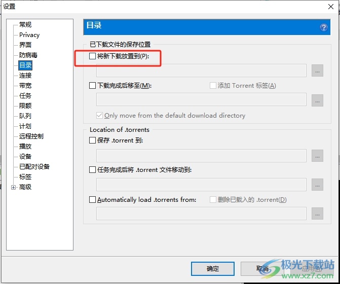 utorrent设置缓存文件目录的教程