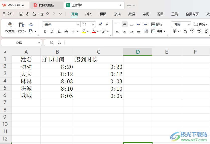 WPS Excel快速统计迟到时长的方法