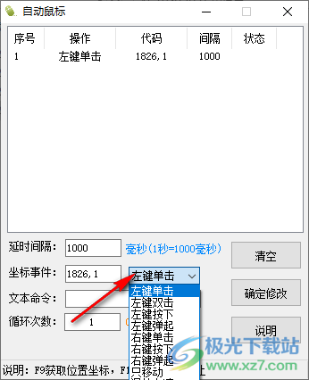 自动鼠标点击器