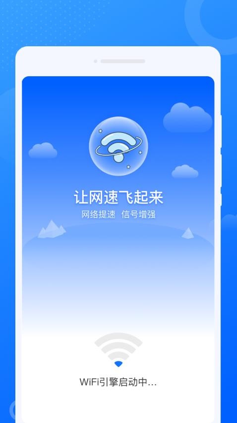 虎虎WiFi王官方版