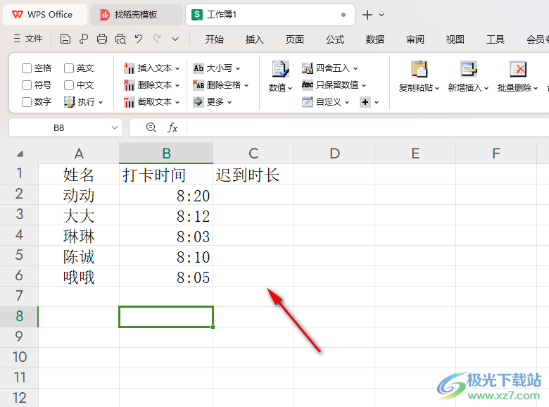 WPS Excel快速统计迟到时长的方法