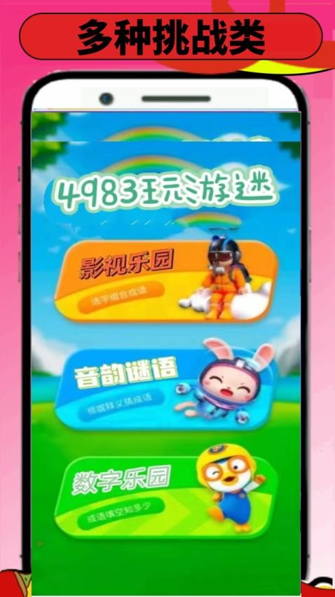 4983玩游迷app(3)