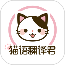 貓語(yǔ)翻譯君app