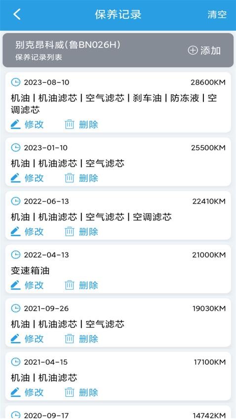 愛車保養記錄本官方版(3)