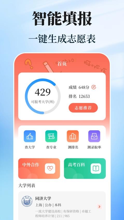 阳光志愿高考填报APP(4)