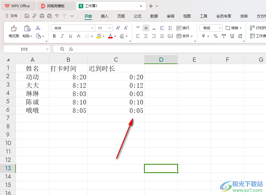 WPS Excel快速统计迟到时长的方法