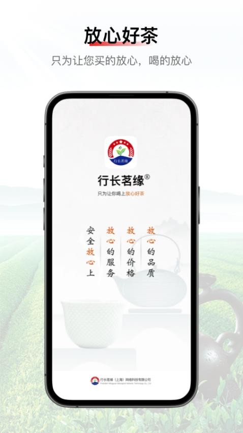 行长茗缘APP(3)