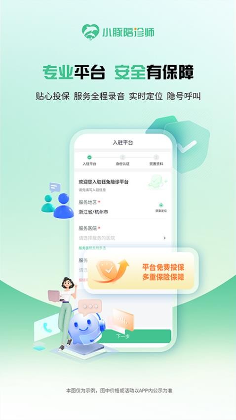 小豚陪诊师官方版v1.0.5(3)