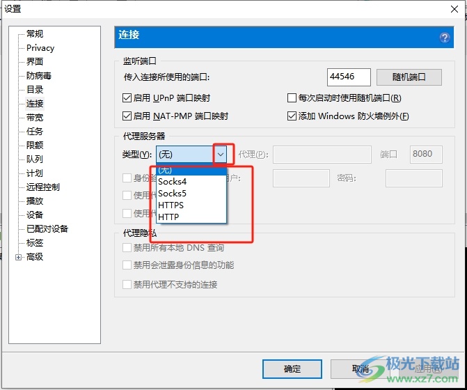 utorrent设置代理服务器类型的教程