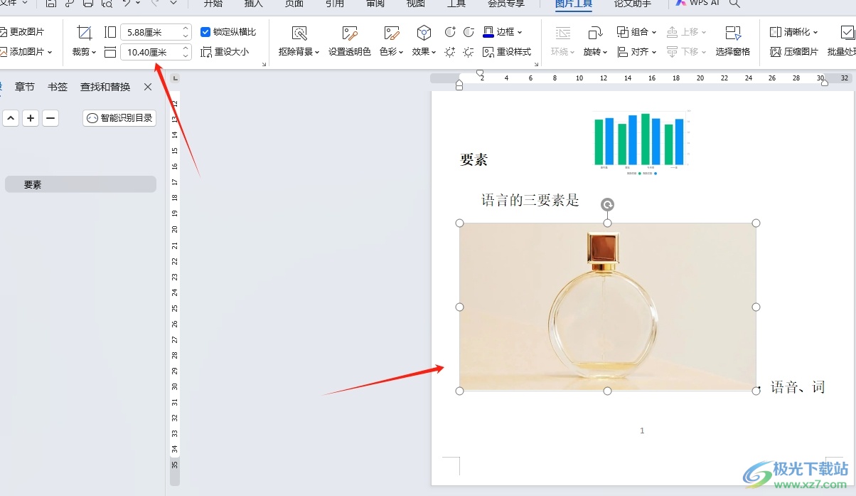 wps缩小图片不改变比例的教程