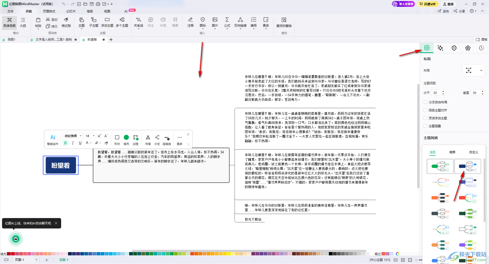 MindMaster思维导图导入其他的导图的方法