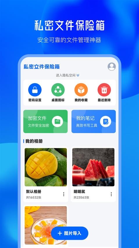 私密文件保险箱软件APP(4)