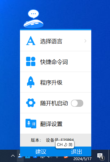 SmartMouse(智能语音鼠标软件)(1)