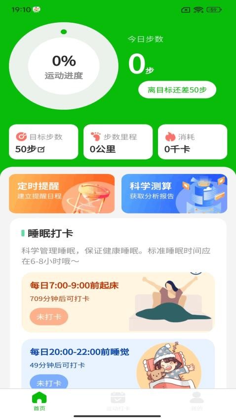 步数大牛app最新版(1)