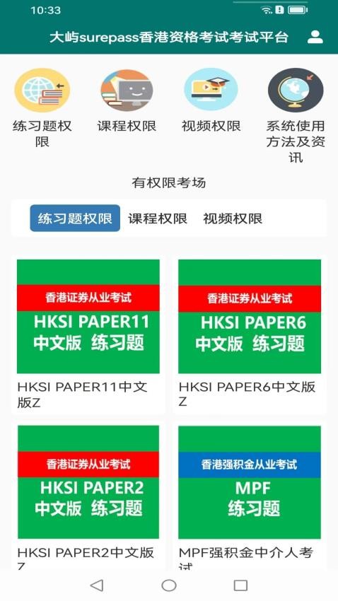 香港资格考试平台官网版(3)