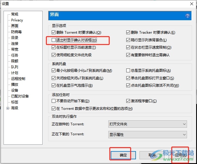 utorrent取消关闭提醒的教程