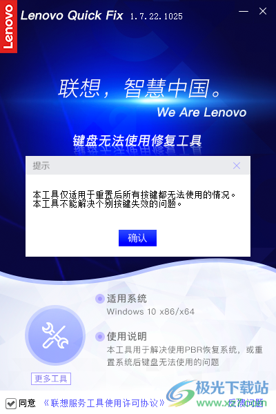 联想键盘无法使用修复工具