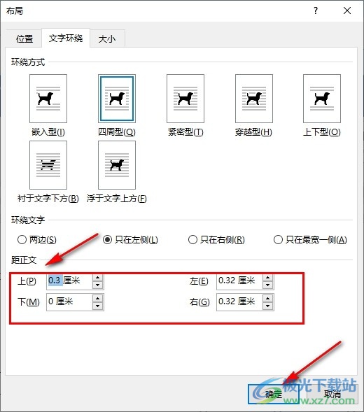 Word文字文档设置图片距正文距离的方法