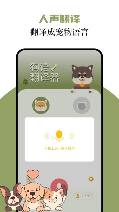 貓語(yǔ)翻譯君app(2)
