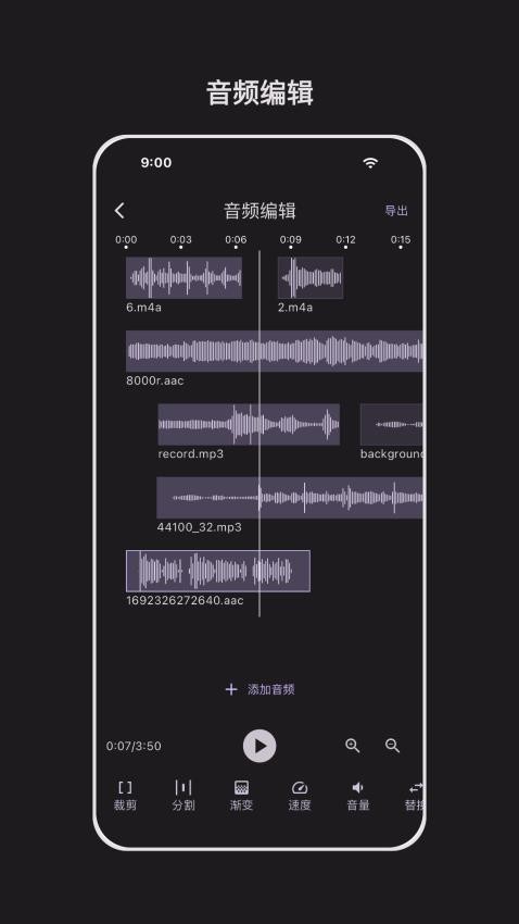 音频剪辑能手app(4)