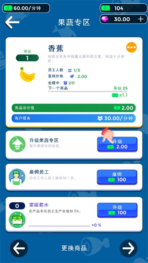 我要开超市(2)
