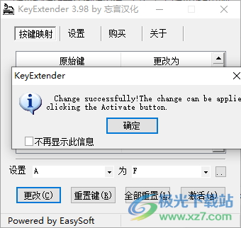 KeyExtender(键盘按键修改器)