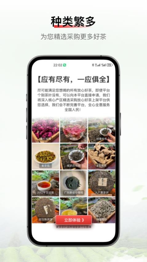 行长茗缘APP(2)