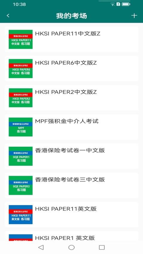 香港资格考试平台官网版v1.0.6(1)