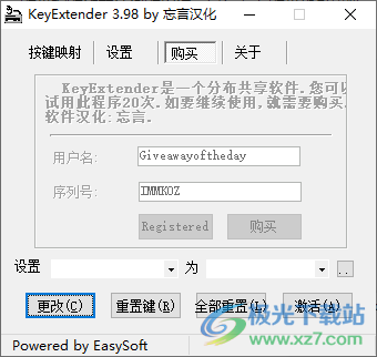 KeyExtender(键盘按键修改器)