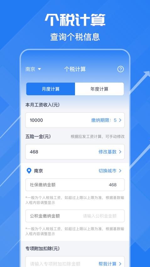 個稅申報匯算APP最新版(2)