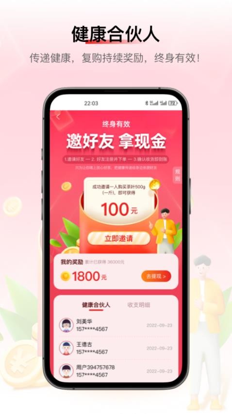 行长茗缘APP(5)