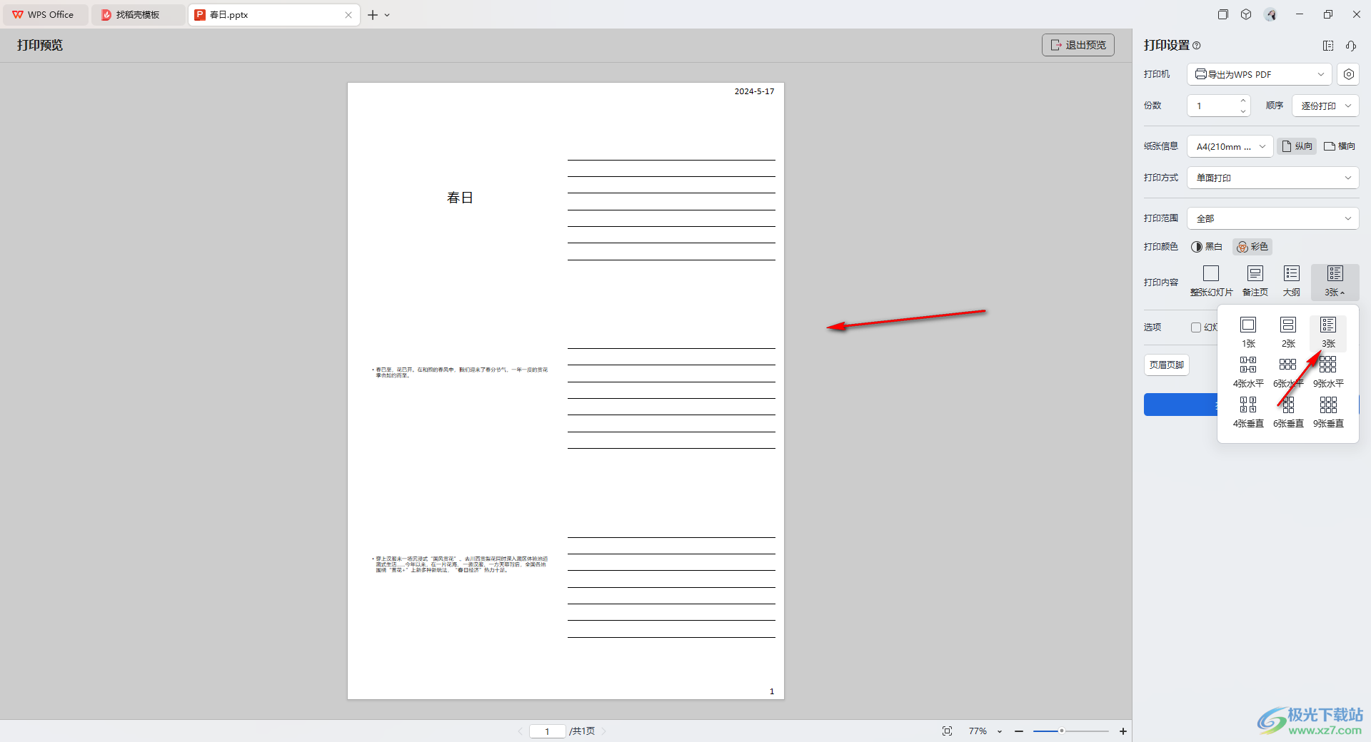 WPS ppt设置将三张幻灯片打印在一页纸上的方法