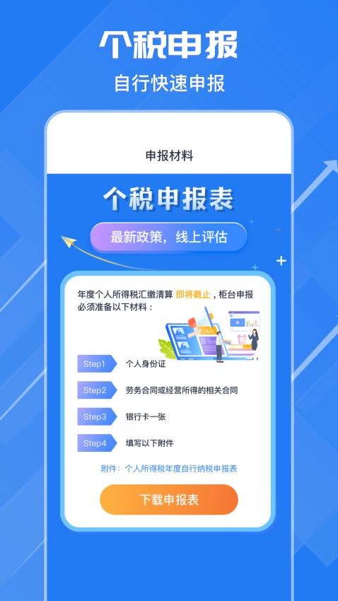 個稅申報匯算APP最新版(4)