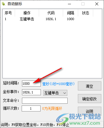 自动鼠标点击器