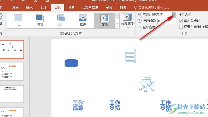 PPT演示文稿给幻灯片切换特效添加声音的方法