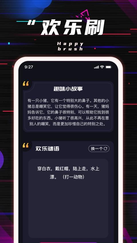 龙伶趣刷APP