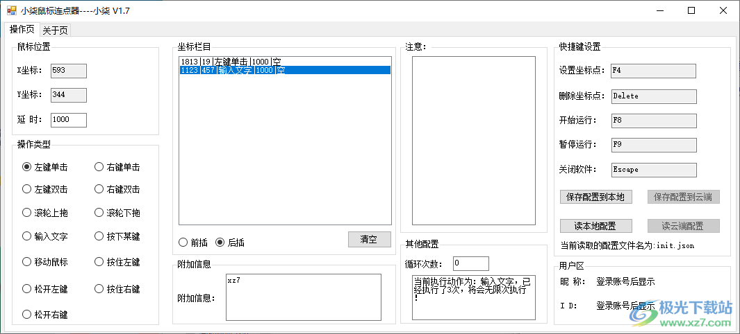 小柒鼠标连点器