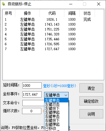 自动鼠标点击器(1)