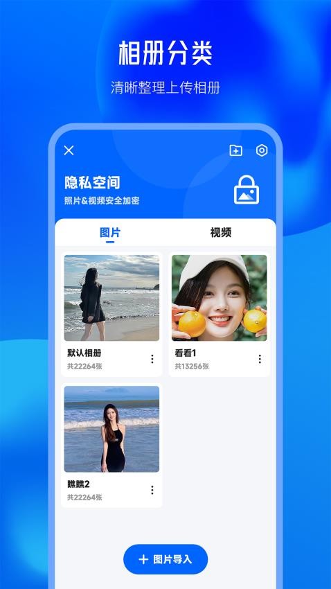 私密文件保险箱软件APP(3)