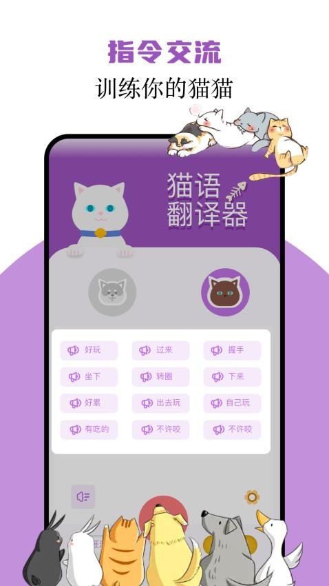貓語(yǔ)翻譯君app(4)