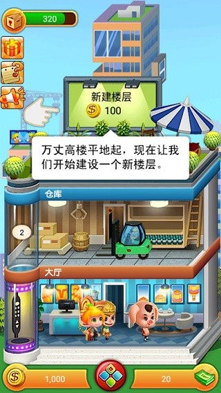 欢乐盖大楼(3)