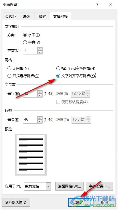 Word文字文档打印时文字对齐字符网格的方法