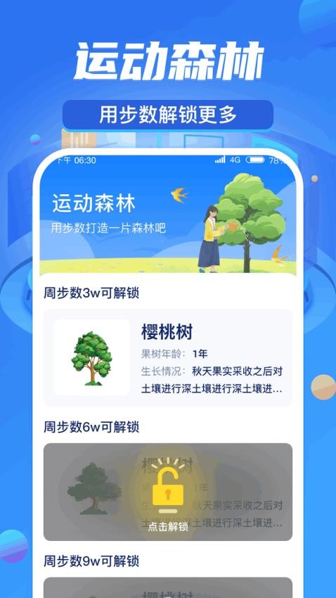 周游计步APP最新版(1)