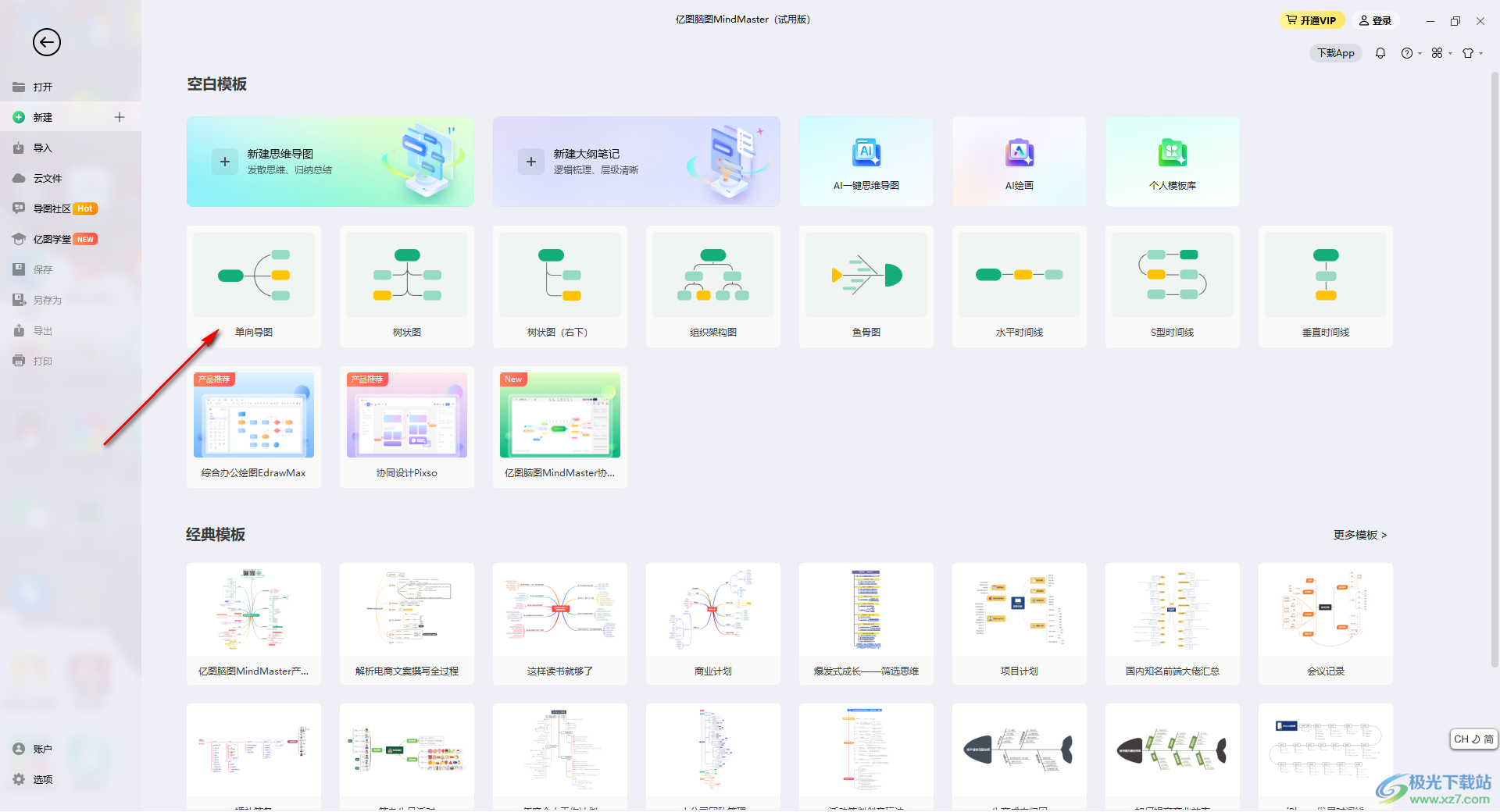 MindMaster思维导图设置文档加密的方法