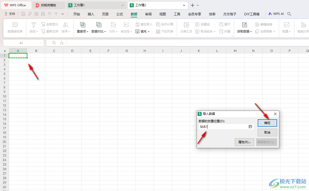 WPS Excel表格设置从网站中导入数据的方法